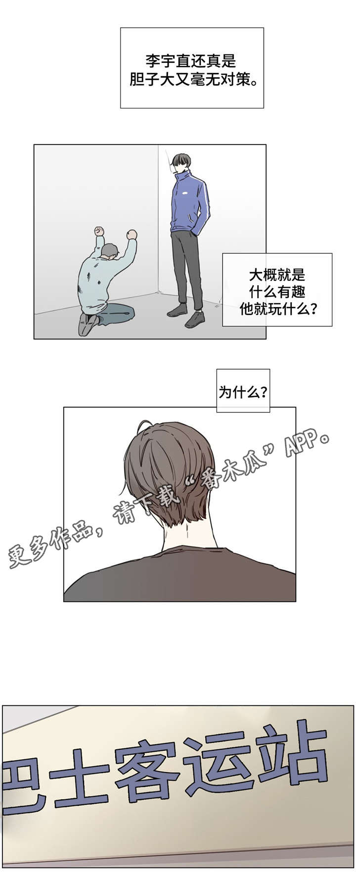 童年报复漫画,第46章：复仇2图