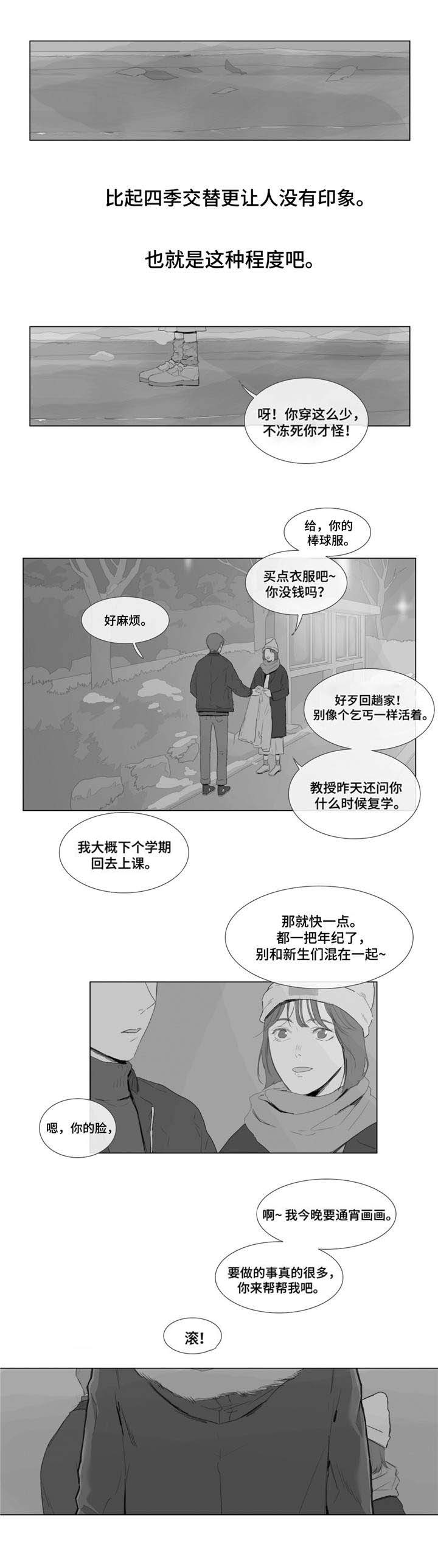 童年报复漫画,第2章：上钩2图