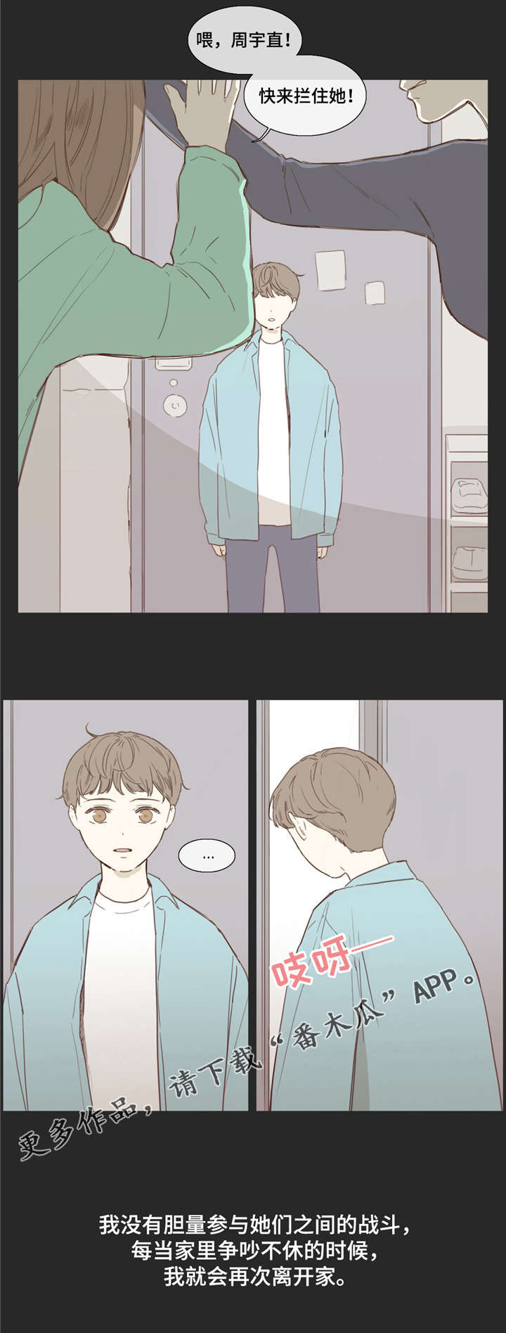 童年报复漫画,第28章：同病相怜4图