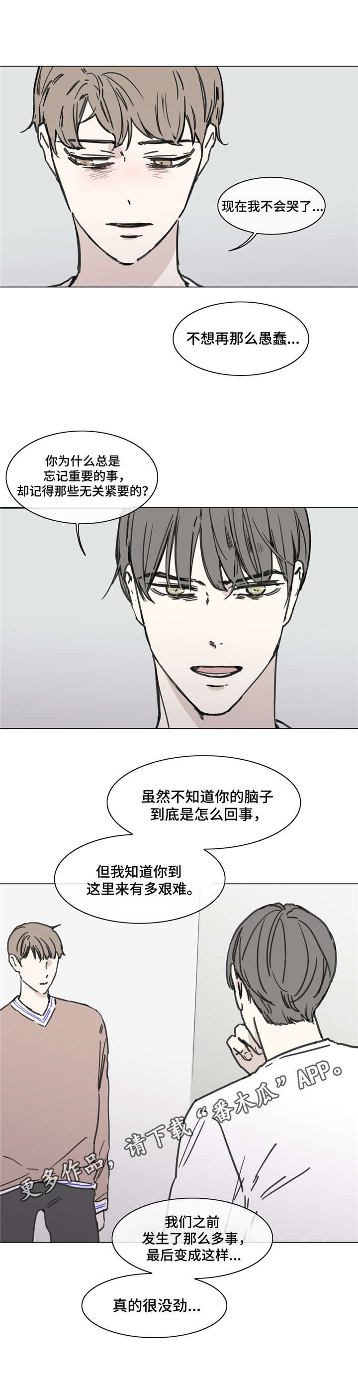 童年报复漫画,第52章：付出2图
