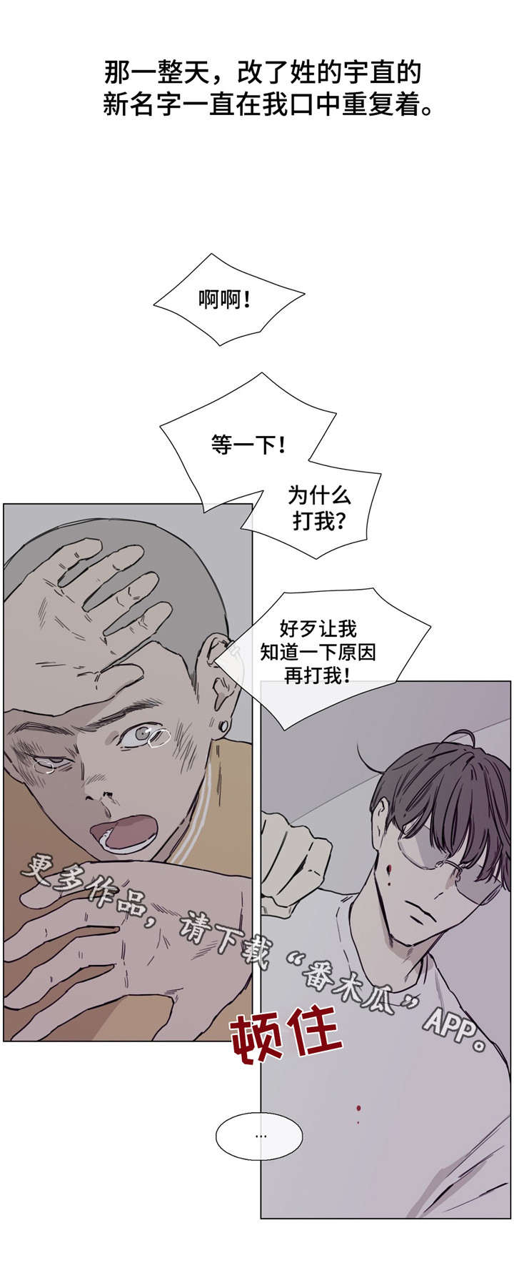 童年报复漫画,第45章：改名换姓1图