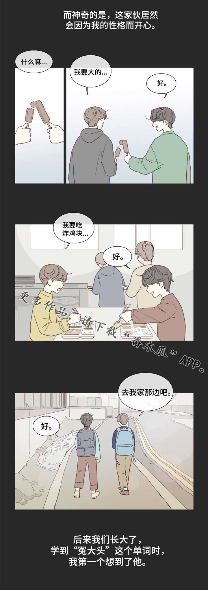 童年报复漫画,第27章：童年2图