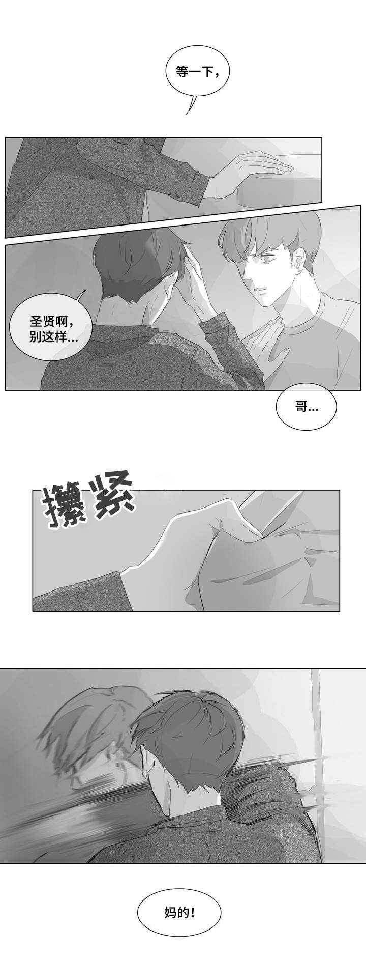 童年报复漫画,第1章：不会放过你2图