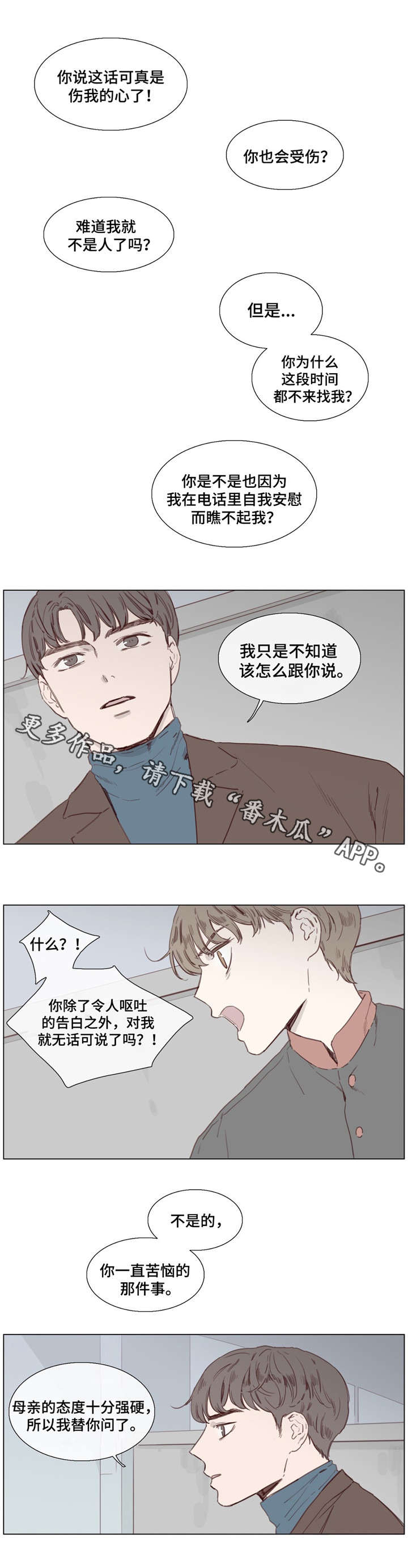 童年报复漫画,第38章：据说死了5图