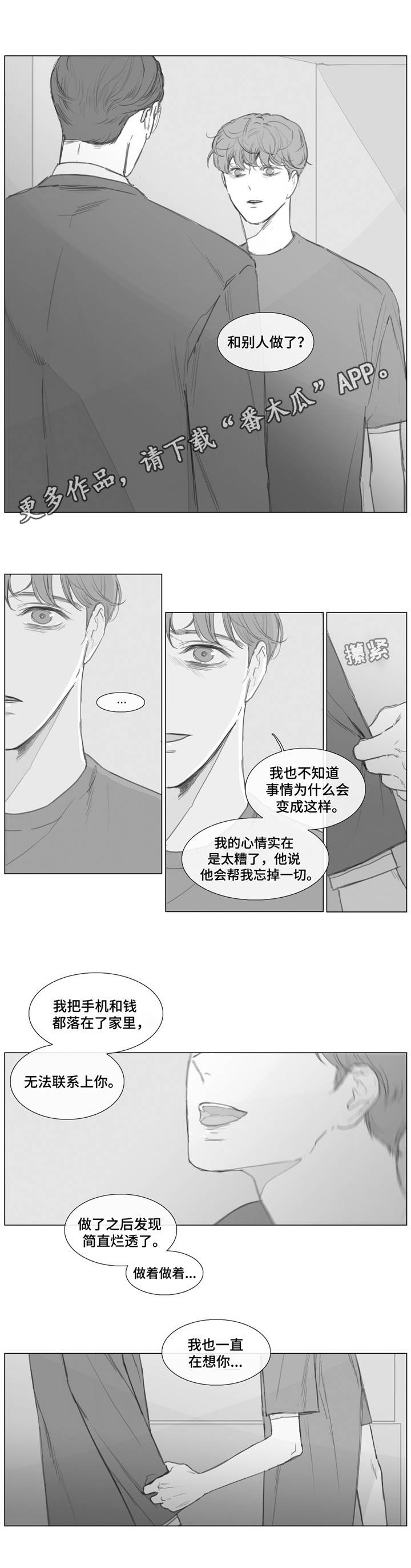 童年报复漫画,第16章：你哭了？4图