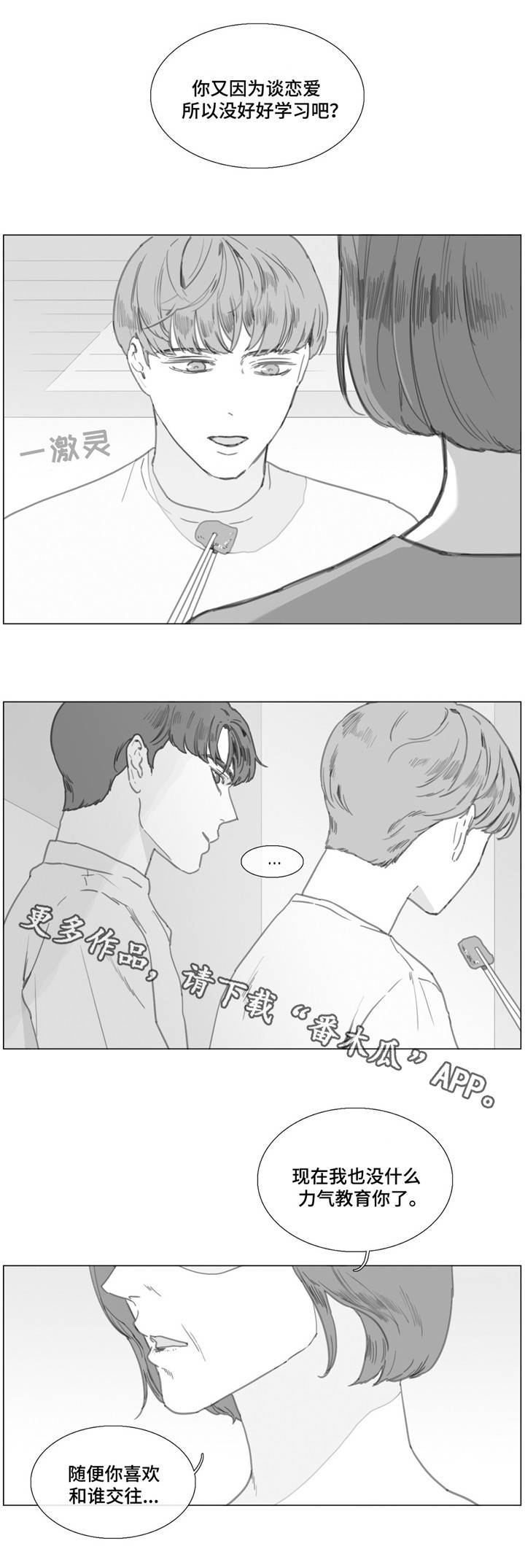 童年报复漫画,第22章：回家3图