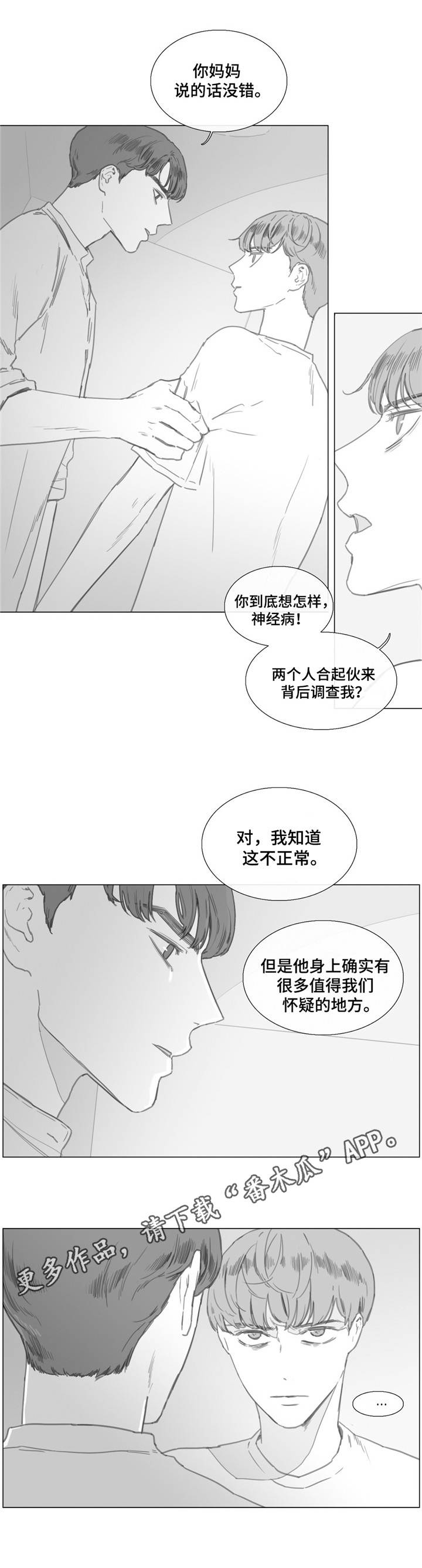 童年报复漫画,第23章：是真是假？1图