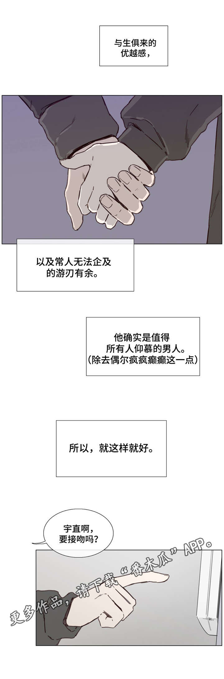 童年报复漫画,第40章：不一样3图