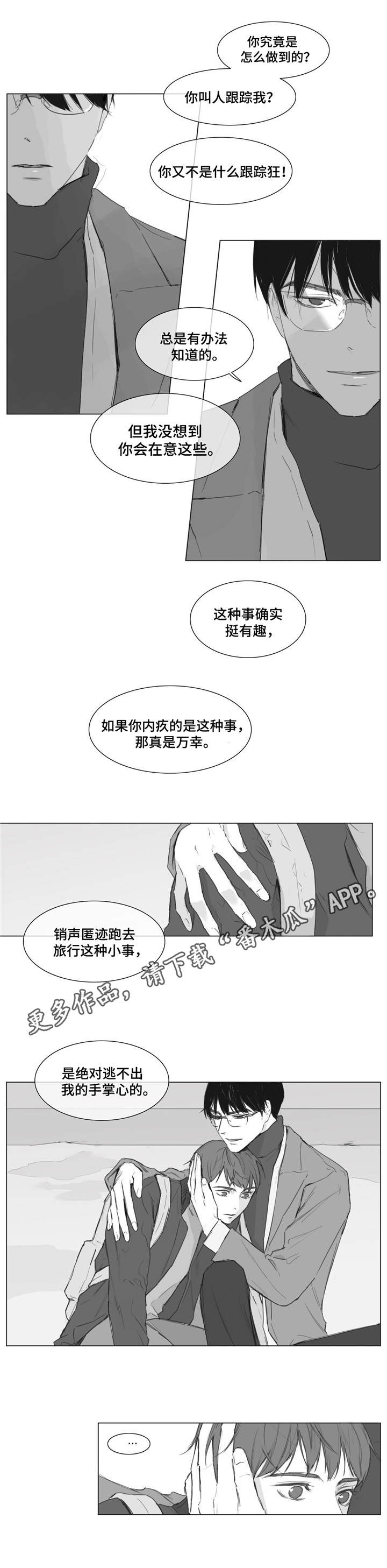 童年报复漫画,第5章：找到你了4图