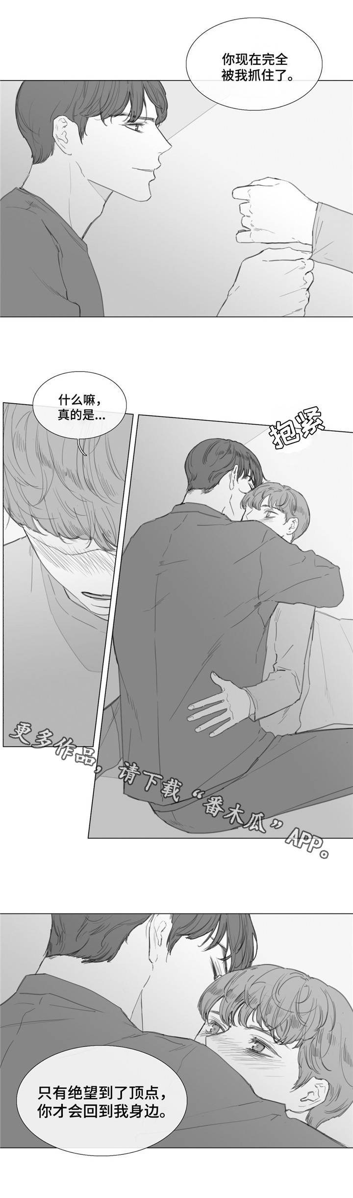 童年报复漫画,第20章：哭泣5图