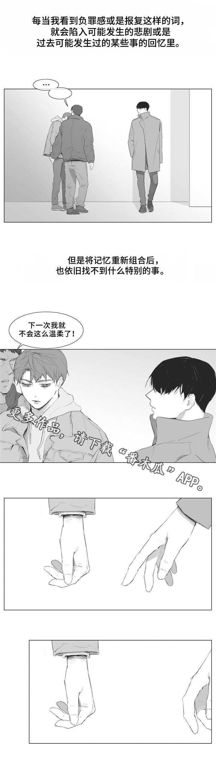 童年报复漫画,第8章：造成伤害4图