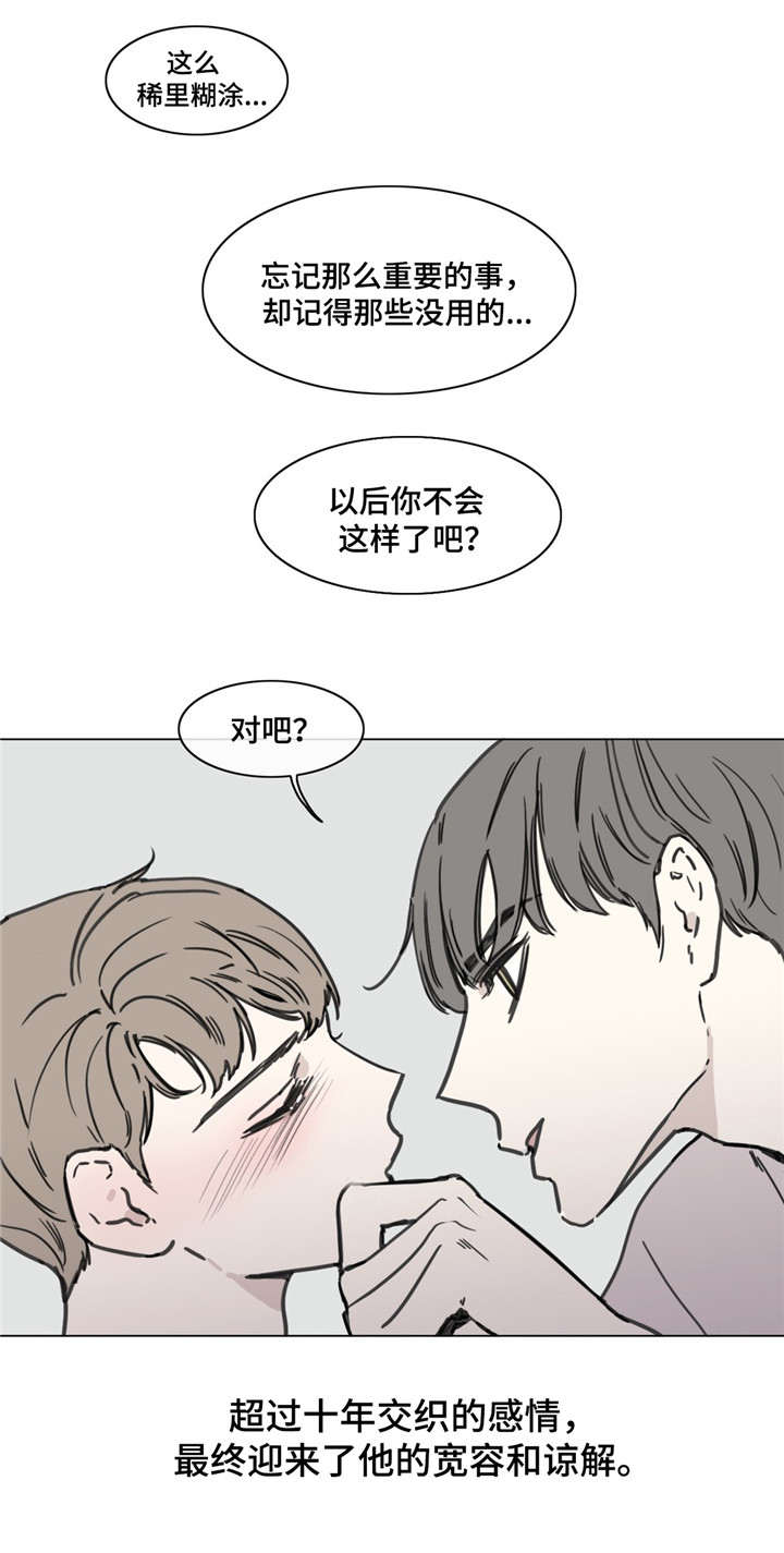 童年报复漫画,第52章：付出1图