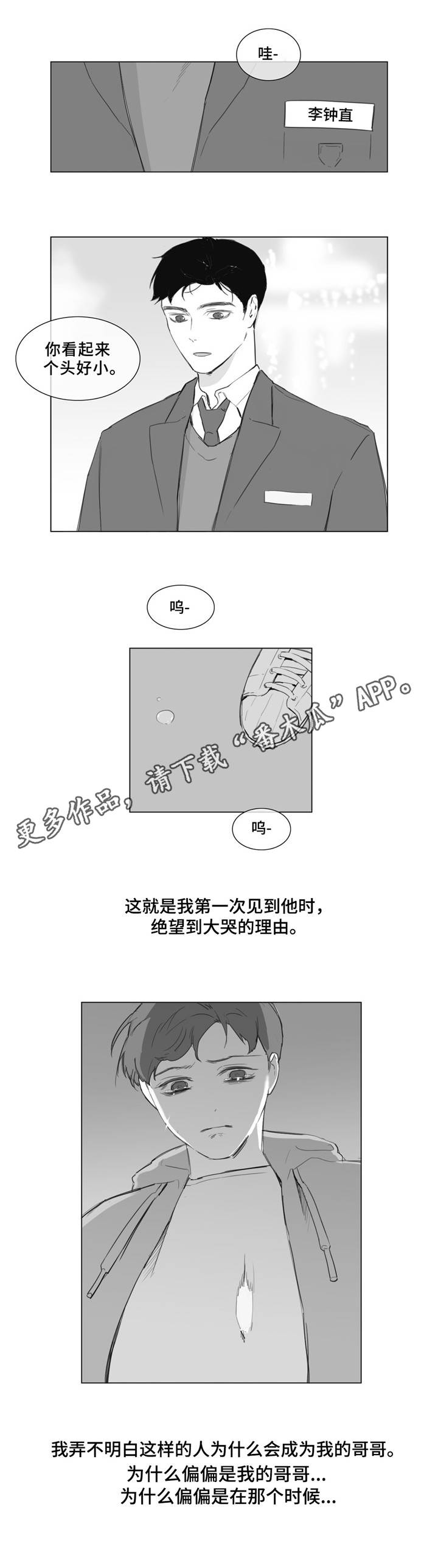 童年报复漫画,第10章：期待4图