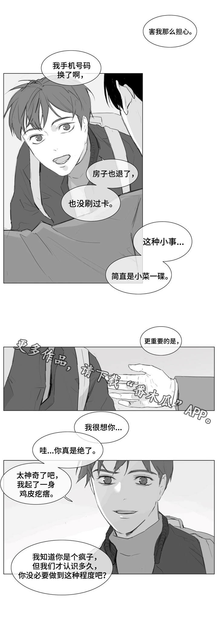 童年报复漫画,第5章：找到你了3图