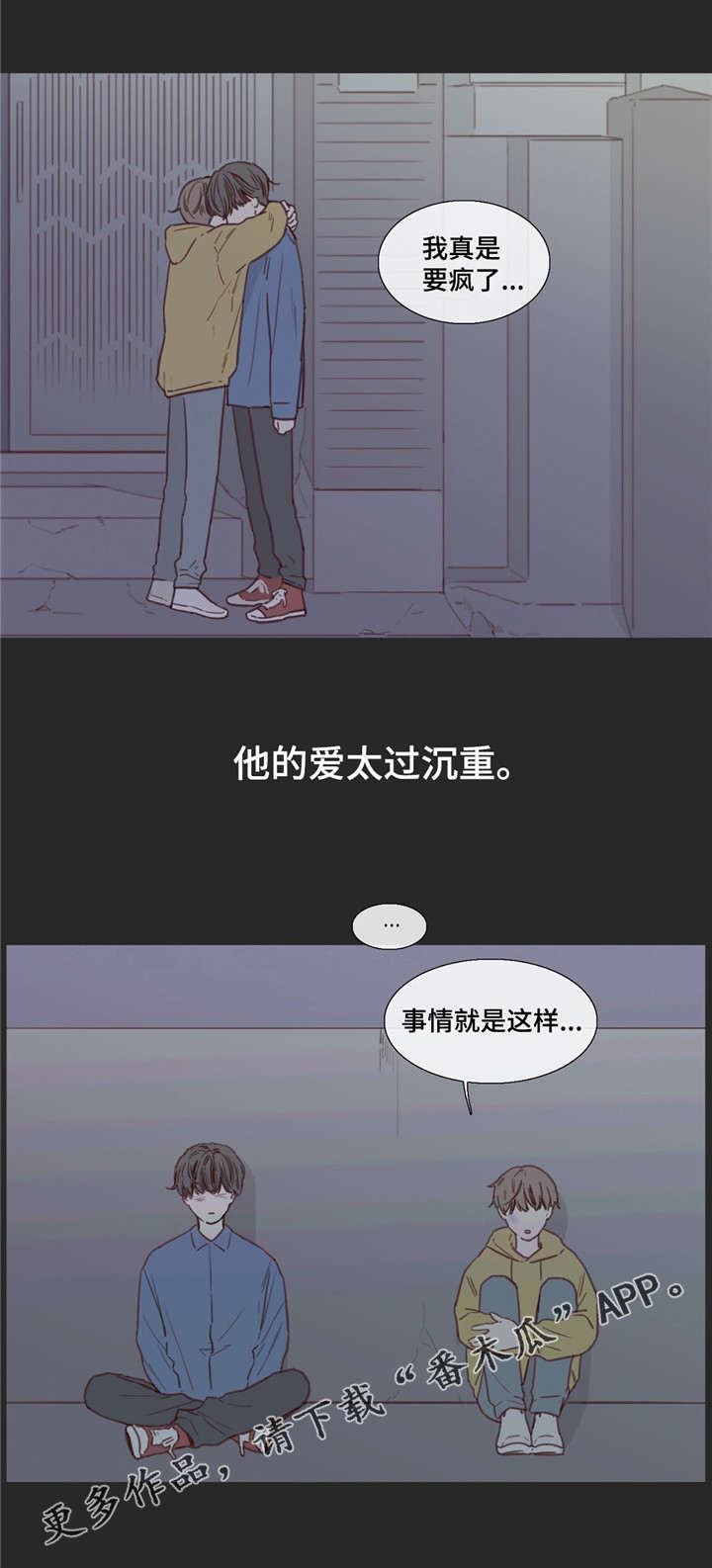 童年报复漫画,第31章：跟着你3图