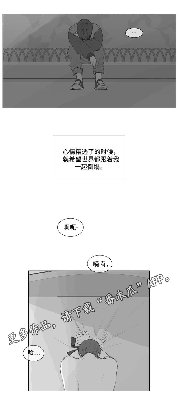 童年报复漫画,第7章：糟糕的心情4图
