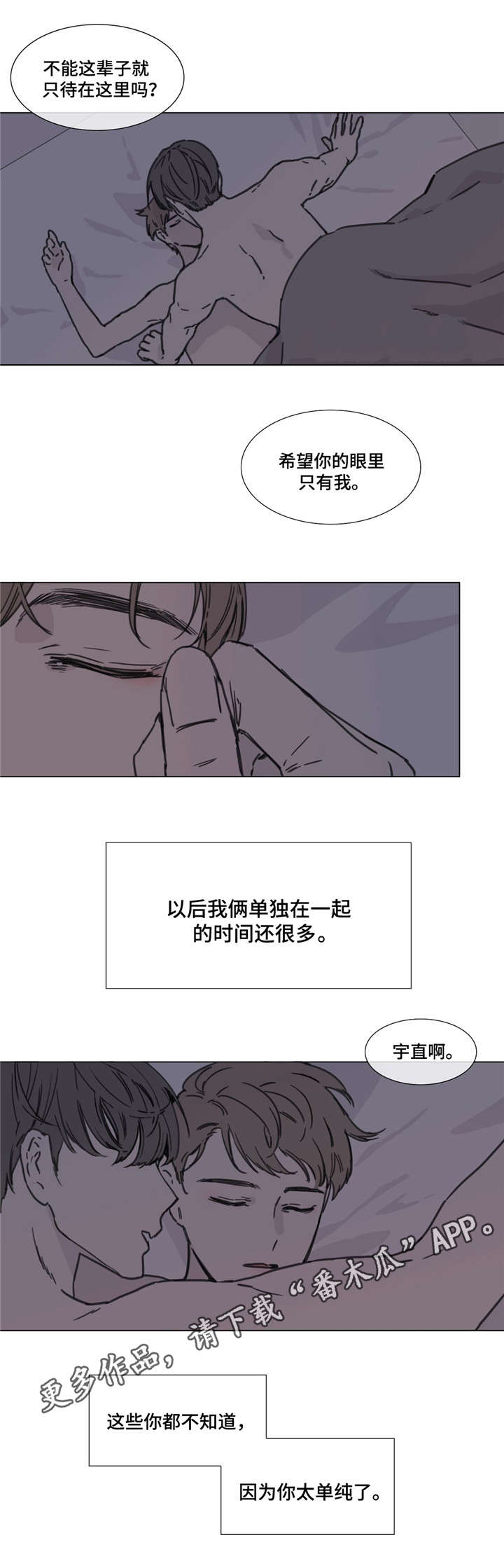 童年报复漫画,第53章：展望未来4图