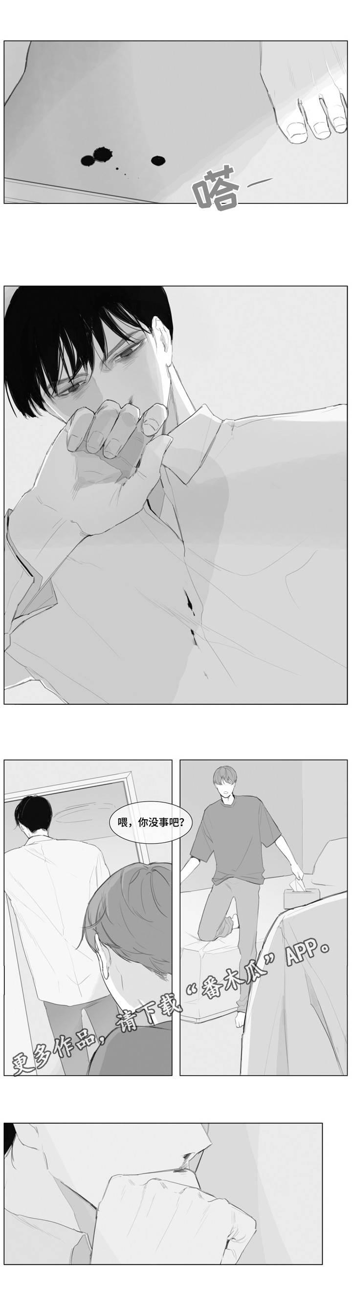 童年报复漫画,第13章：体贴2图