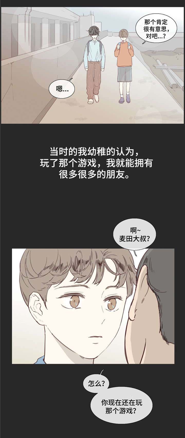 童年报复漫画,第27章：童年4图