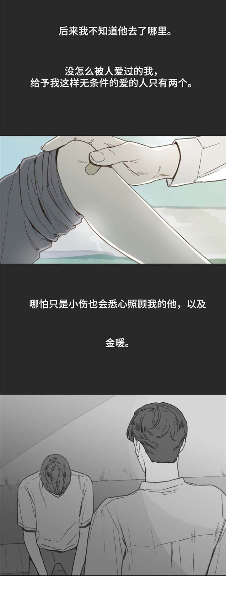 童年报复漫画,第24章：害怕5图