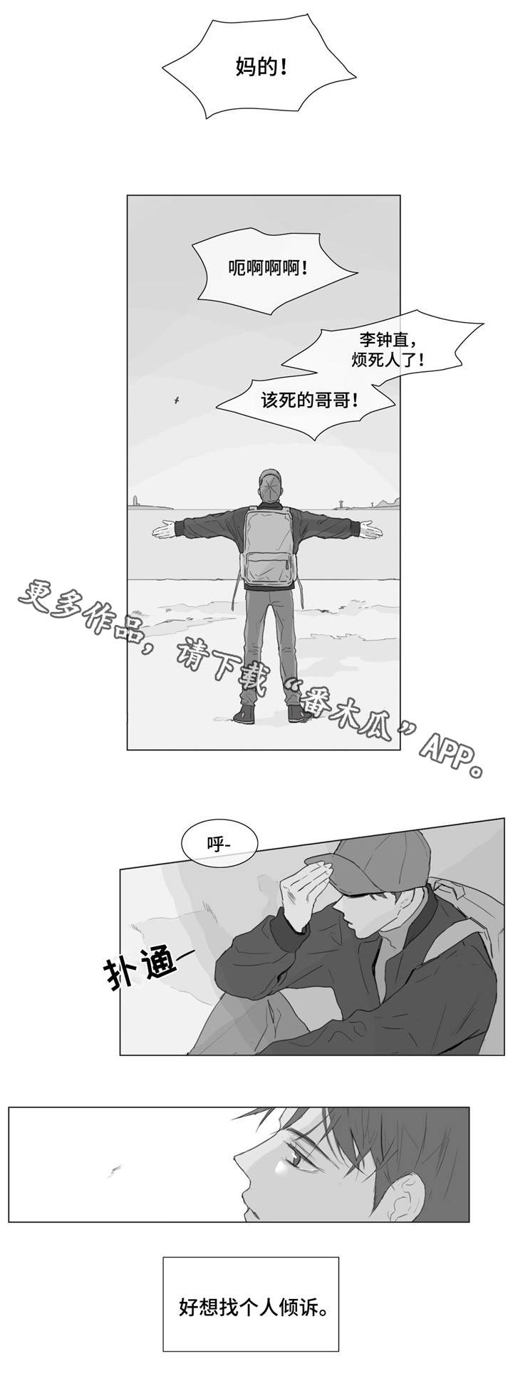 童年报复漫画,第5章：找到你了5图