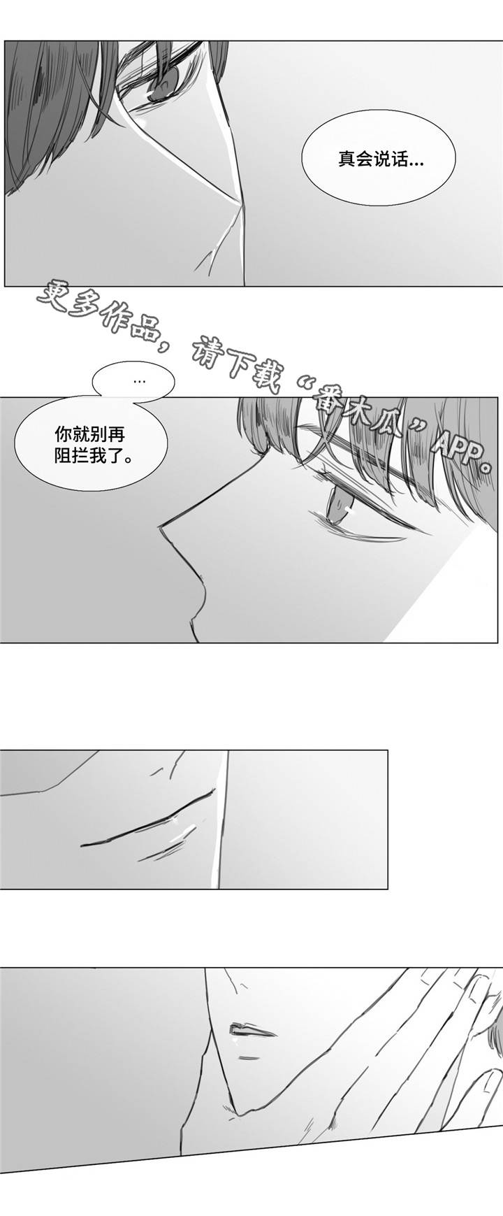童年报复漫画,第20章：哭泣4图