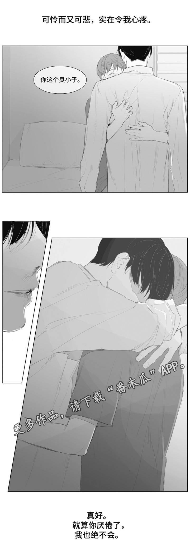 童年报复漫画,第13章：体贴5图