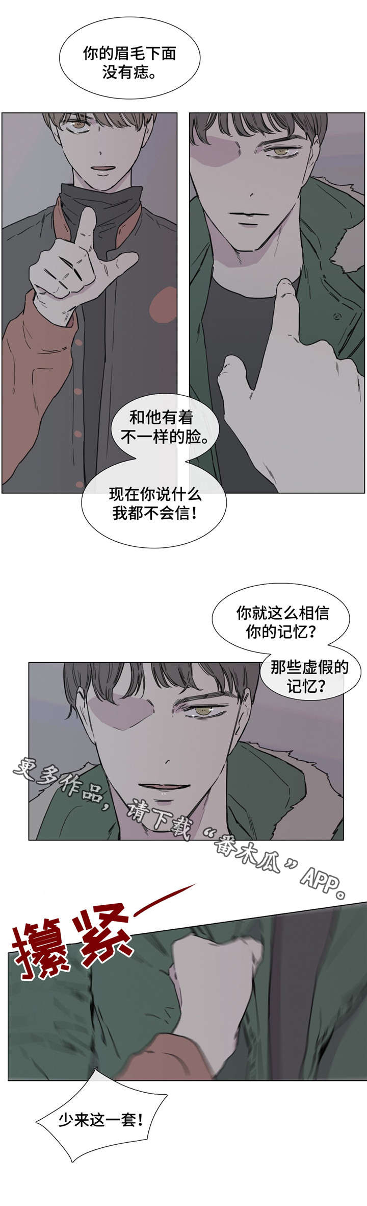 童年报复漫画,第47章：虚假的记忆2图