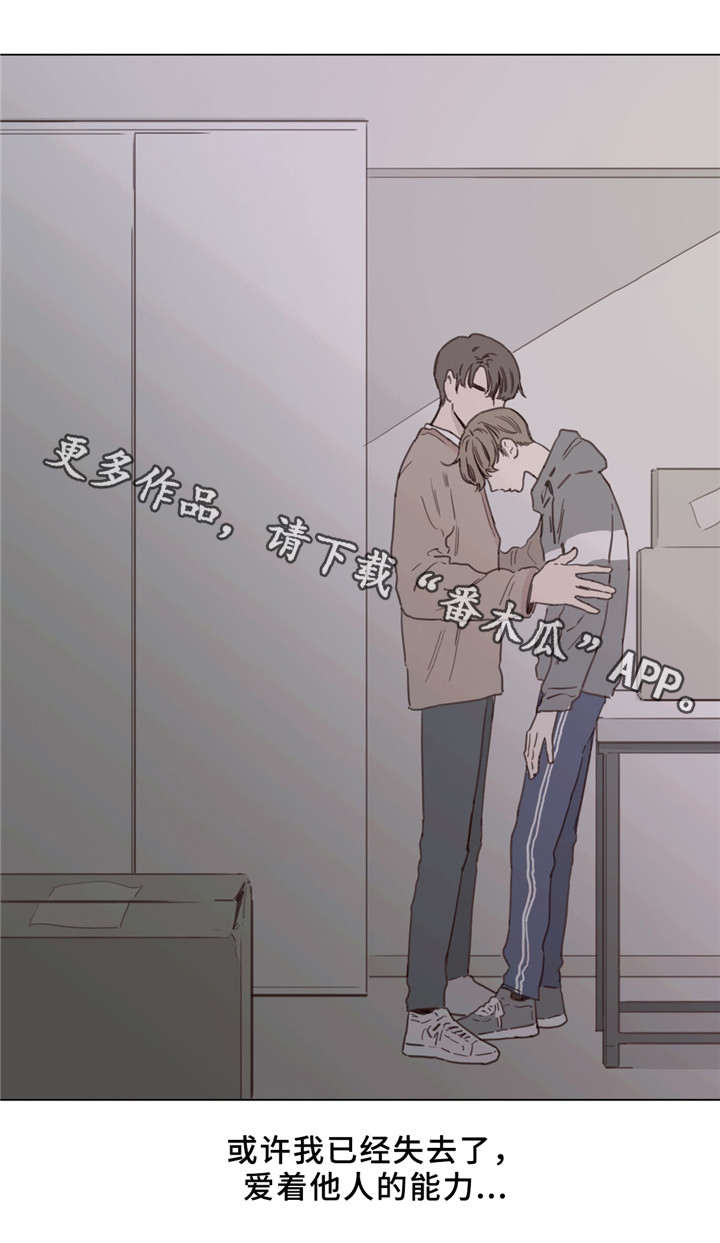 童年报复漫画,第39章：迷茫4图