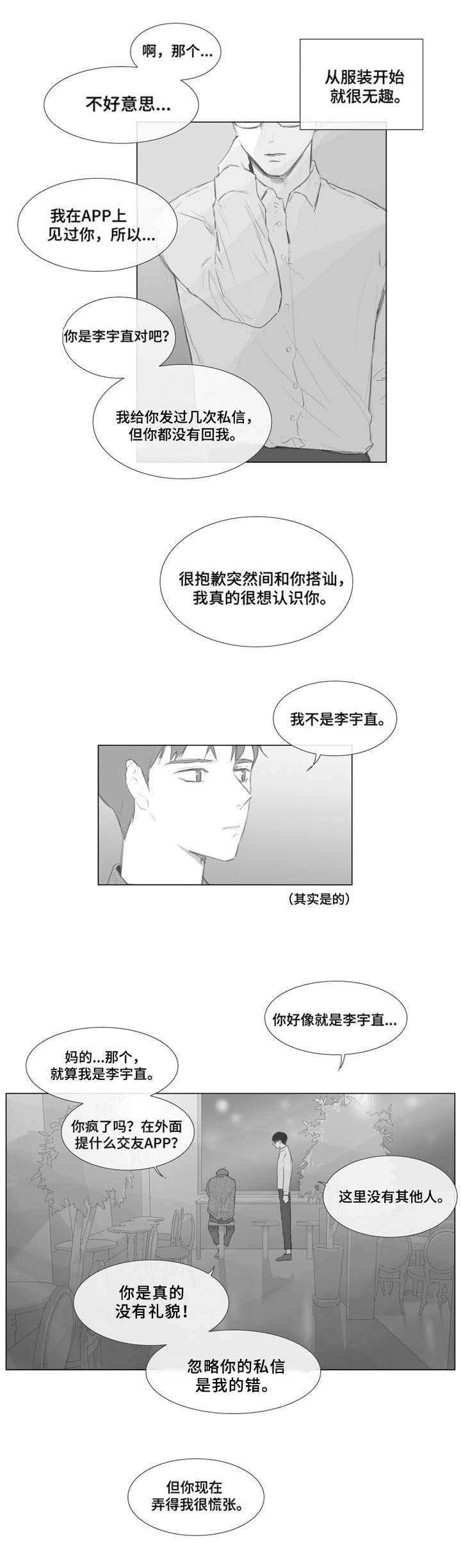童年报复漫画,第2章：上钩3图