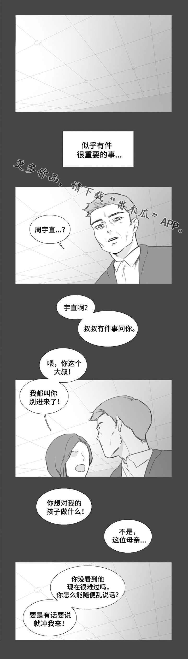 童年报复漫画,第34章：致命打击5图
