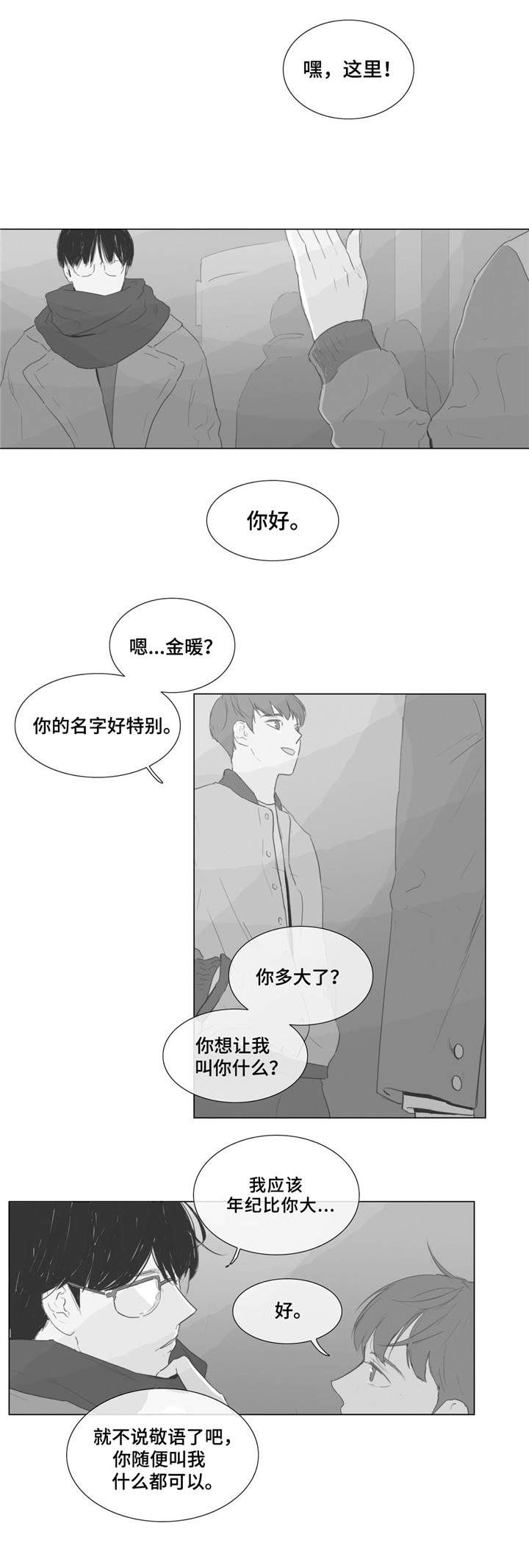 童年报复漫画,第3章：一见钟情1图