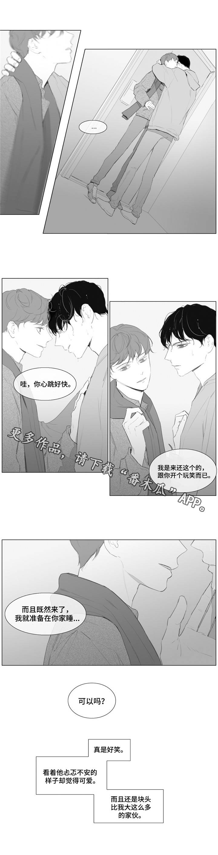 童年报复漫画,第12章：倾诉4图