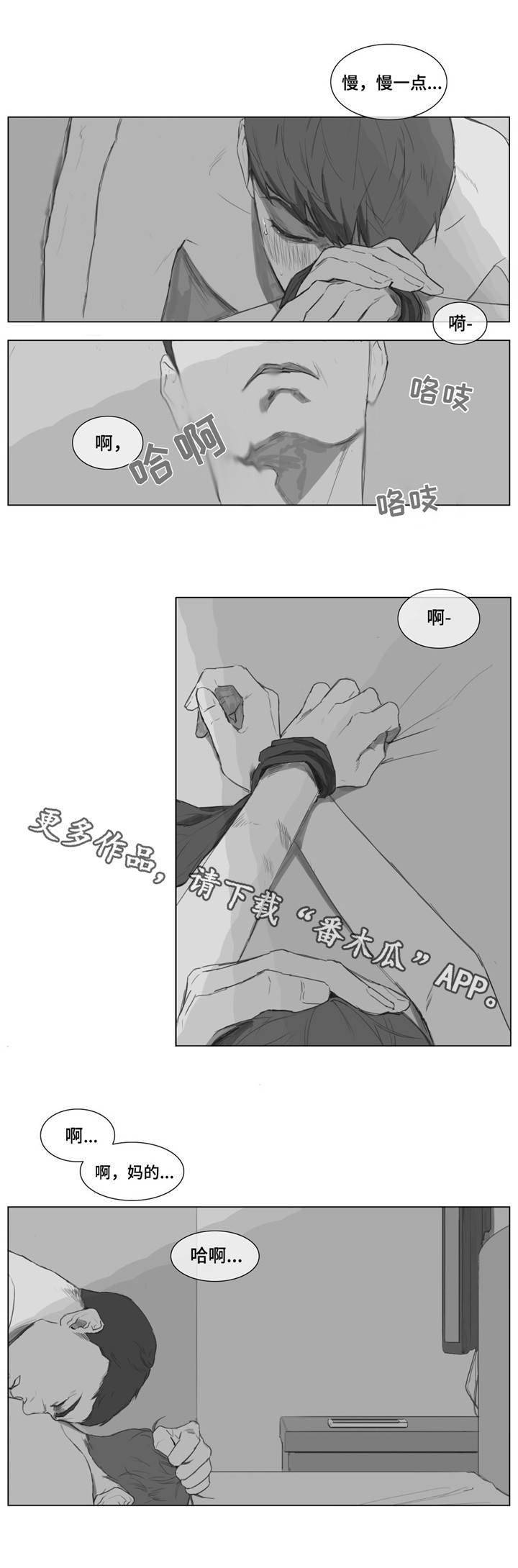 童年报复漫画,第7章：糟糕的心情5图