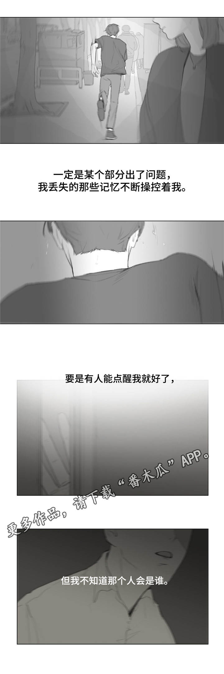 童年报复漫画,第14章：争吵3图