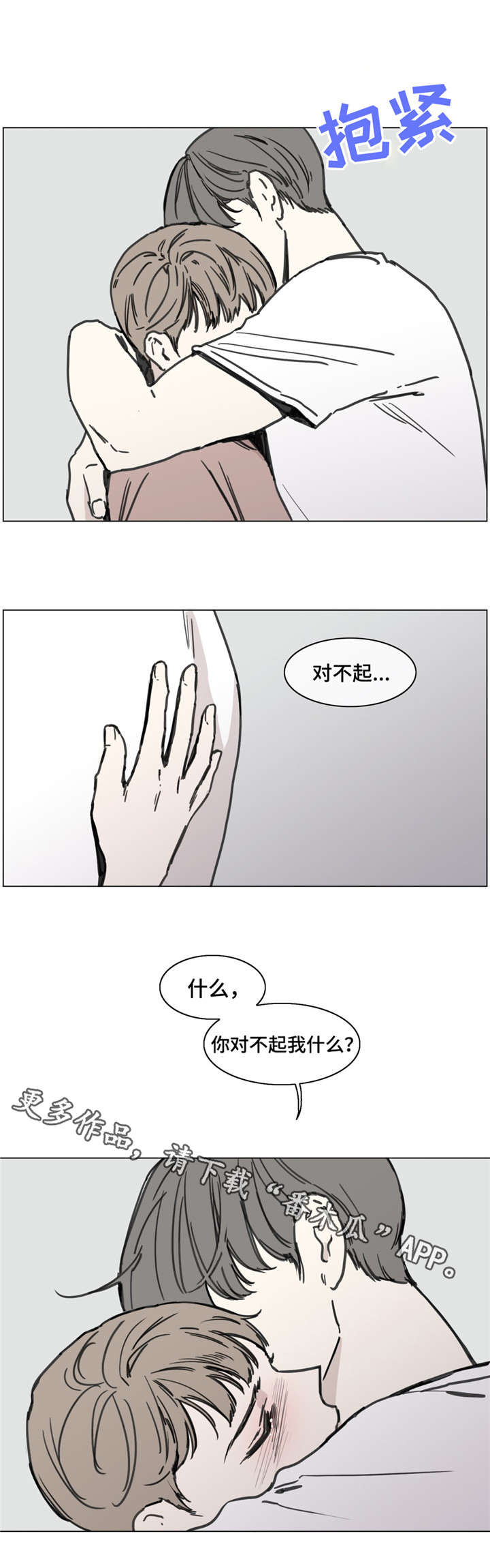 童年报复漫画,第52章：付出5图