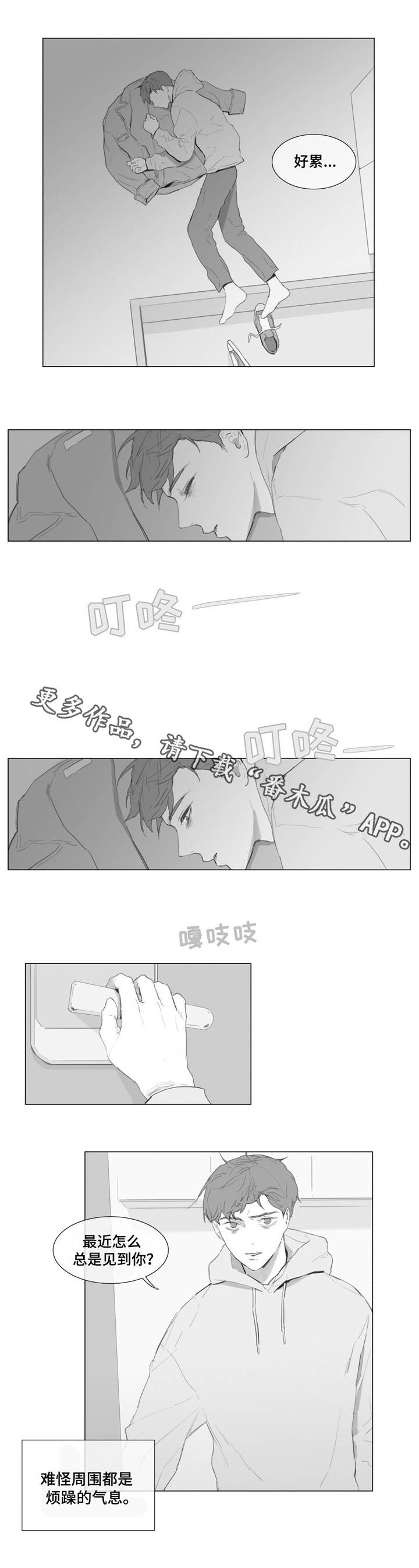 童年报复漫画,第8章：造成伤害1图