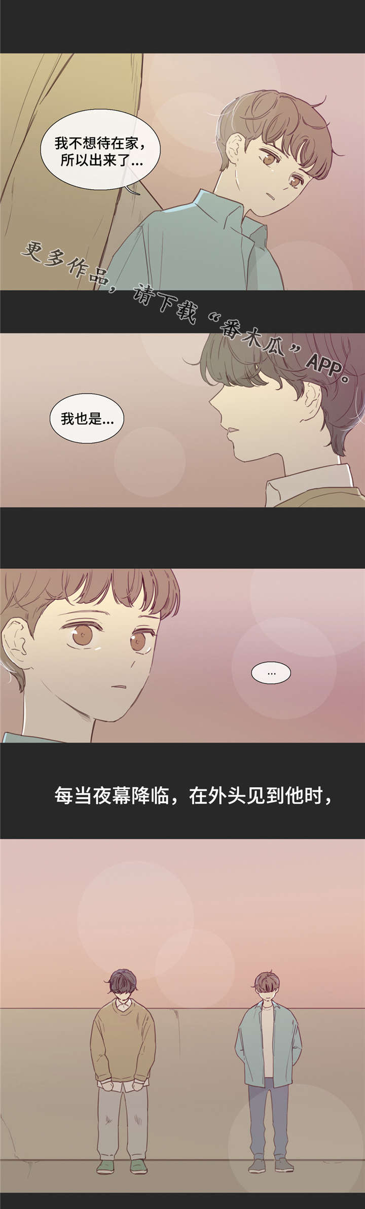 童年报复漫画,第28章：同病相怜1图