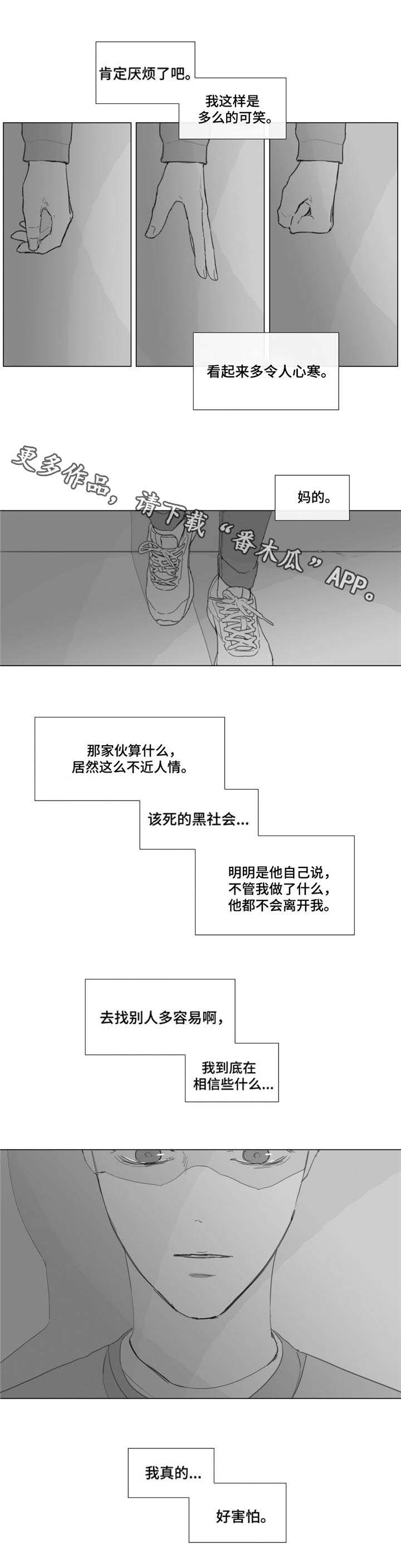 童年报复漫画,第19章：沉重的爱2图