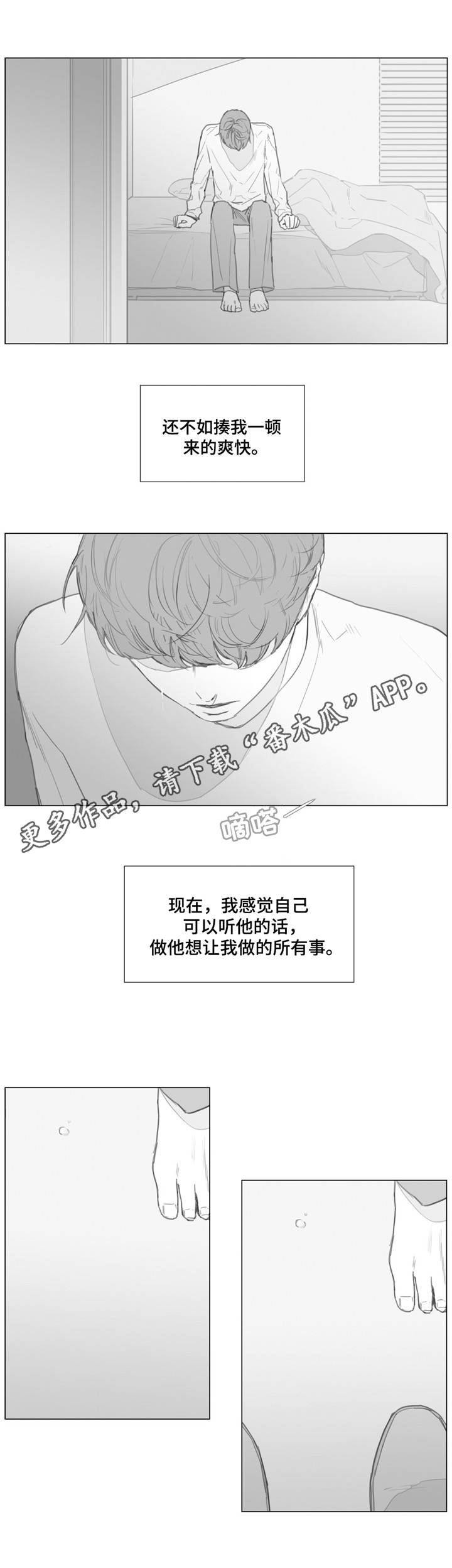 童年报复漫画,第17章：哄你入睡2图