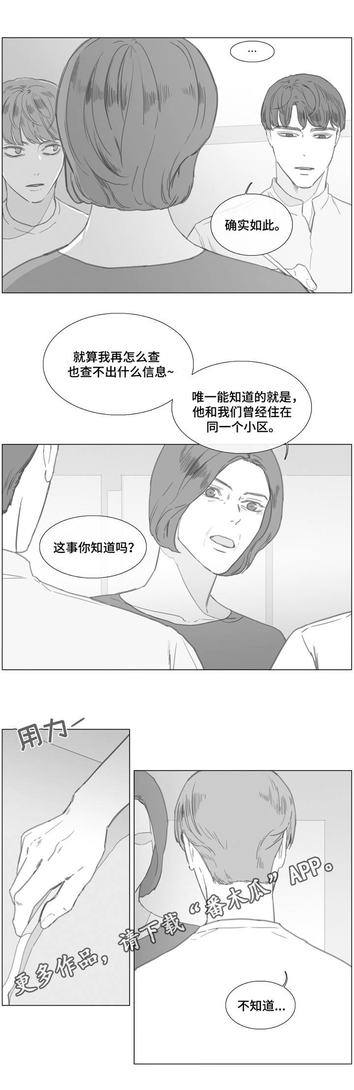 童年报复漫画,第23章：是真是假？2图