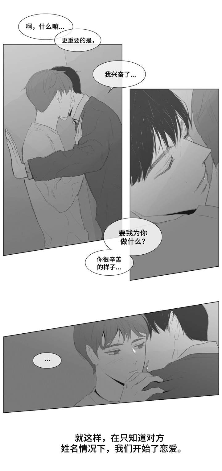 童年报复漫画,第3章：一见钟情1图