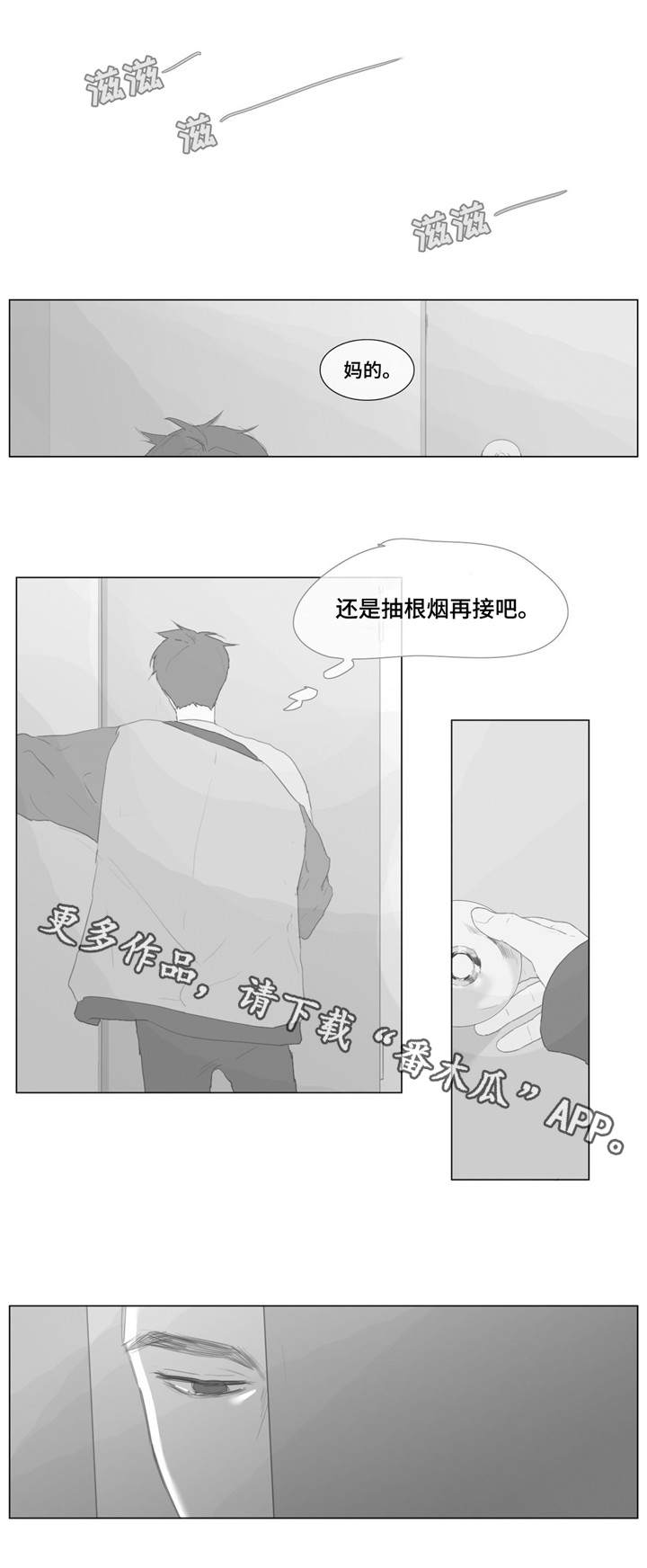 童年报复漫画,第4章：不在意2图