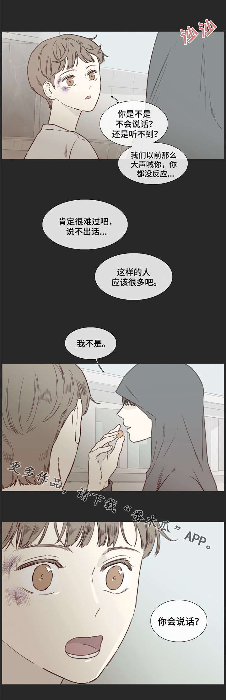 童年报复漫画,第30章：疏远3图