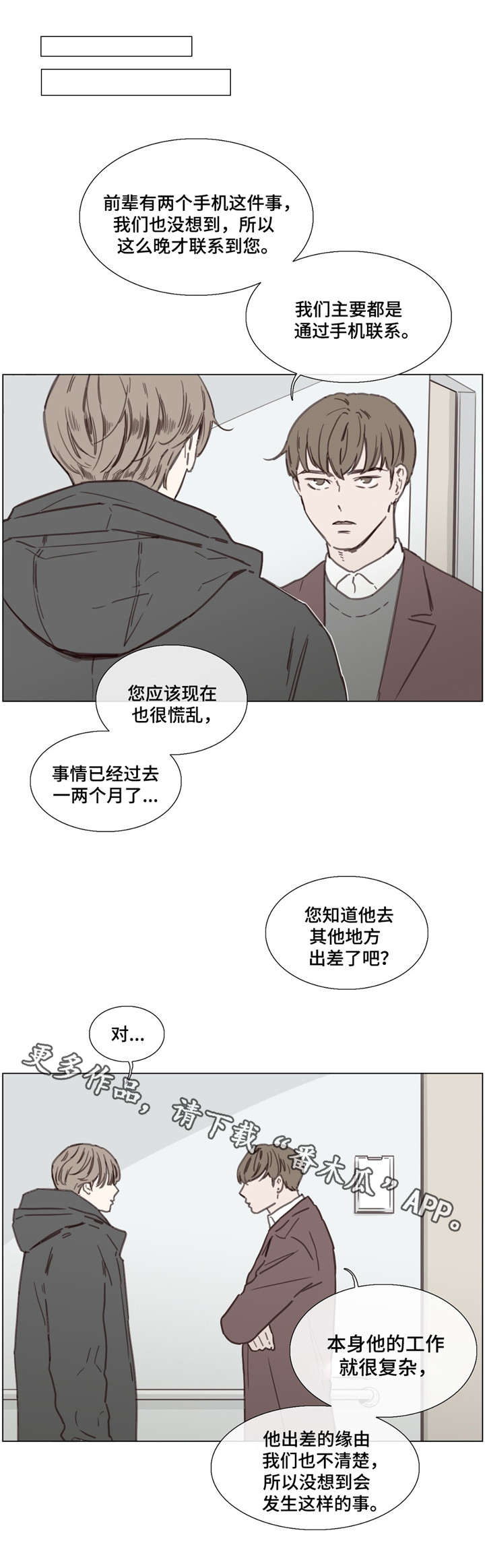 童年报复漫画,第41章：又出事了1图