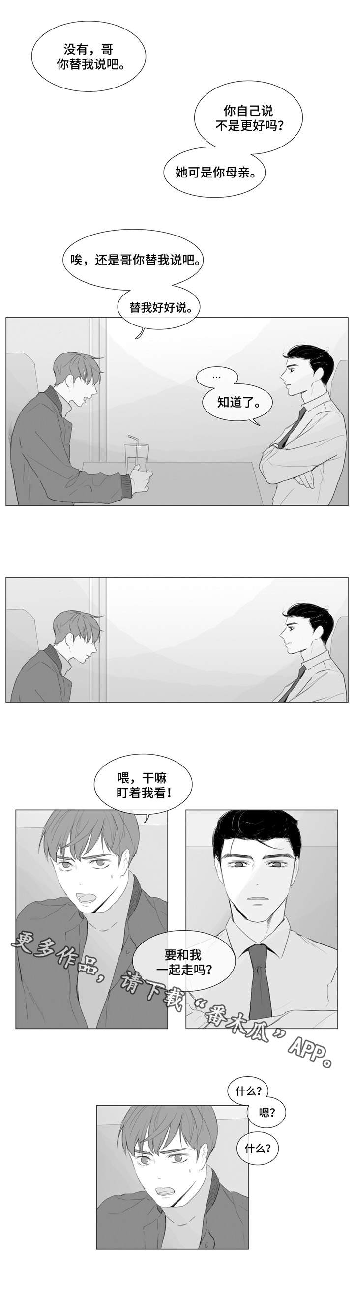 童年报复漫画,第5章：找到你了3图