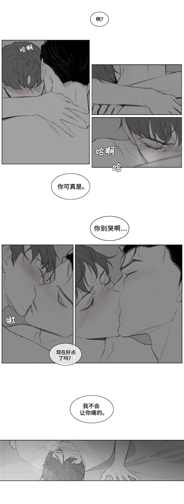 童年报复漫画,第11章：只能是我3图