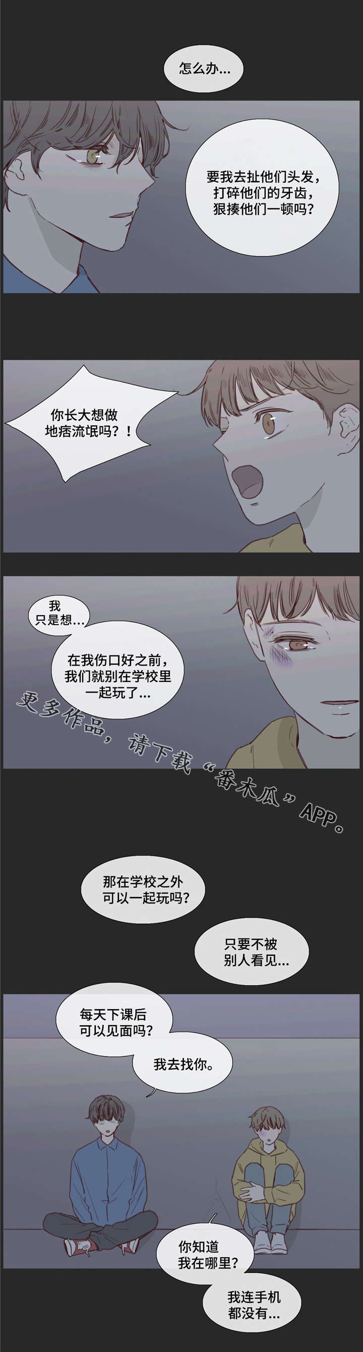 童年报复漫画,第31章：跟着你4图