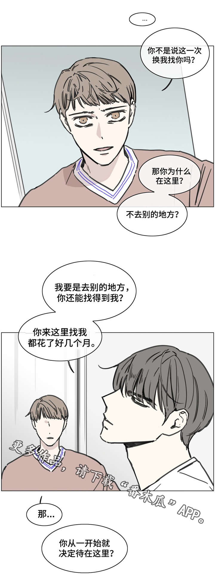 童年报复漫画,第51章：真相5图