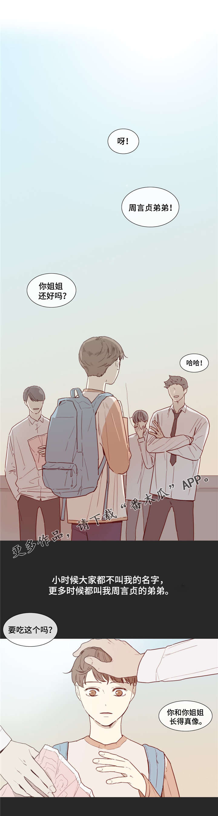 童年报复漫画,第27章：童年1图